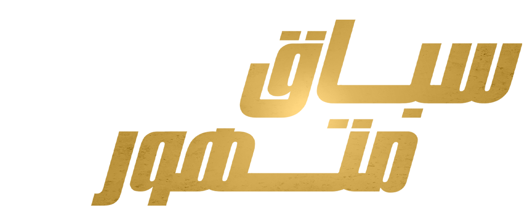 سباق متهور