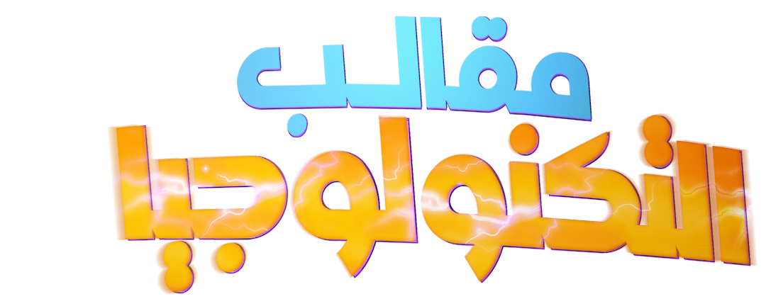 مقالب التكنولوجيا