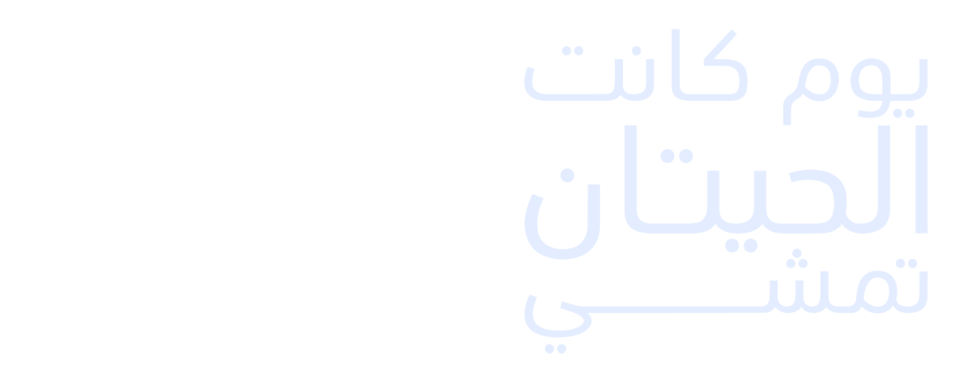 يوم كانت الحيتان تمشي