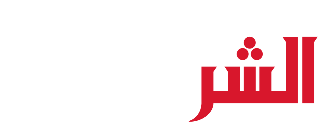 محاكمة الشر