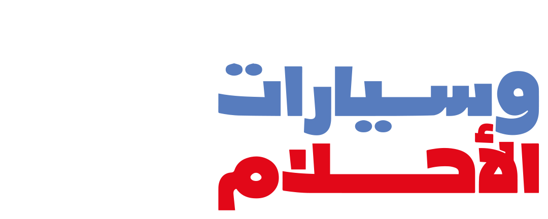 وسيارات الأحلام Downey