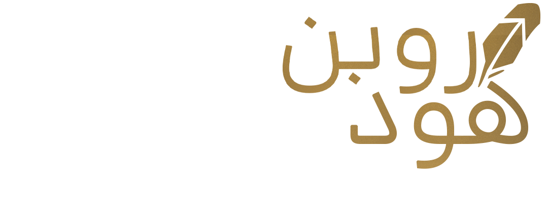 روبن هود