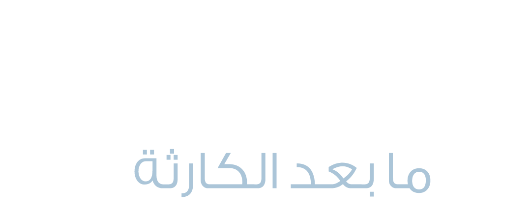 لوكربي.. ما بعد الكارثة