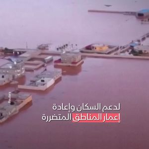 إعصار دانيال.. مدن ليبية تحت الماء