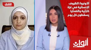 الأونروا: الظروف الإنسانية في غزة كارثية والضحايا يسقطون كل يوم