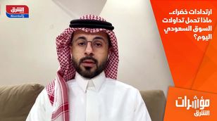 ارتدادات خضراء.. ماذا تحمل تداولات السوق السعودي اليوم؟