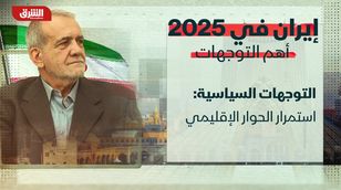 إيران في 2025.. أهم التوجهات