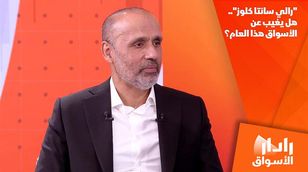 "رالي سانتا كلوز".. هل يغيب عن الأسواق هذا العام؟