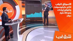 الأسواق تترقب نتائج مايكروسوفت وتتوقع إيرادات بنحو 22 مليار دولار 