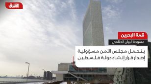 مسودة البيان الختامي لقمة البحرين