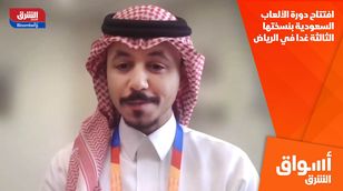 افتتاح دورة الألعاب السعودية بنسختها الثالثة غدا في الرياض