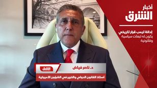 د. ناصر فياض: إدانة ترمب قرار تاريخي يكون له تبعات سياسية وقانونية