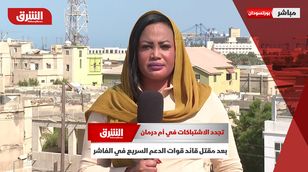 تجدد الاشتباكات في أم درمان بعد مقتل قائد قوات الدعم السريع في الفاشر
