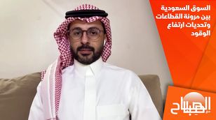 السوق السعودية بين مرونة القطاعات وتحديات ارتفاع الوقود