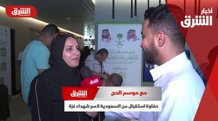 مع موسم الحج.. حفاوة استقبال من السعودية لأسر شهداء غزة