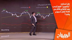 هل تستعد "بتكوين" لفوز ترمب بعد ارتفاع بأكثر من 14% خلال أسبوع واحد؟