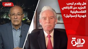 هل يقدم ترمب المزيد من الأراضي الفلسطينية كهدية لإسرائيل؟