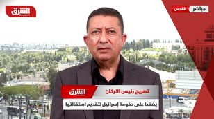  مراسل الشرق بالقدس: تصريح رئيس الأركان يضغط على حكومة إسرائيل لتقديم استقالتها