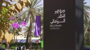 مؤتمر النقد السينمائي في الرياض.. فرصة للصُناع والنُقاد