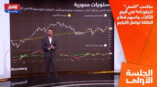 مكاسب "تاسي" تتجاوز 4% في الربع الثالث.. وأسهم قطاع الطاقة تواصل التراجع 