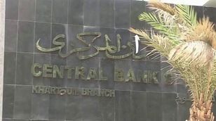 البنك المركزي السوداني.. إجراءات لإنقاذ العملة الوطنية
