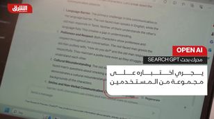 SearchGPT.. محرك بحث جديد من OpenAI ينافس جوجل