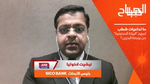 ما تداعيات شطب أسهم "البركة المصرفية" من بورصة البحرين؟