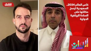 كأس العالم 2034.. السعودية ترسخ مكانتها على الساحة الرياضية الدولية 