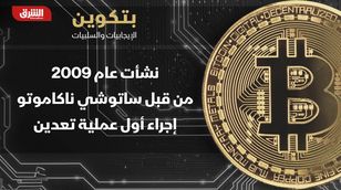 بيتكوين.. الإيجابيات والسلبيات