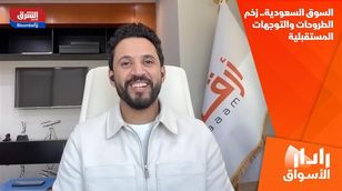 السوق السعودية.. زخم الطروحات والتوجهات المستقبلية