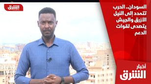 السودان.. الحرب تتمدد إلى النيل الأزرق والجيش يتصدى لقوات الدعم