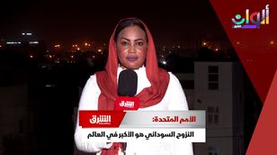 الأمم المتحدة: النزوح السوداني هو الأكبر في العالم