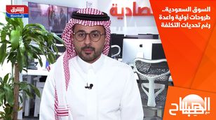 السوق السعودية.. طروحات أولية واعدة رغم تحديات التكلفة