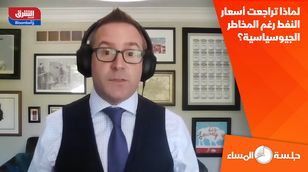 لماذا تراجعت أسعار النفط رغم المخاطر الجيوسياسية؟