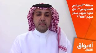 صفقة "السيادي السعودي".. هل تعيد تقييم سعر سهم "stc"؟