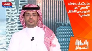 هل يتمكن مؤشر "تاسي" من الخروج من النطاق الأفقي؟