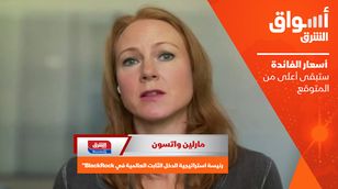 رئيسة استراتيجية الدخل الثابت: أسعار الفائدة ستبقى أعلى من المتوقع