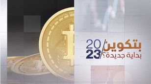 كونورز: "بتكوين ستصل 100 ألف$ في 2024