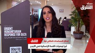 إدخال المساعدات لأهالي غزة.. أبرز توصيات القمة الإنسانية في الأردن