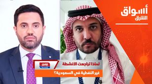 لماذا تراجعت الأنشطة غير النفطية في السعودية؟