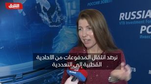 منتدى "روسيا تنادي" يطلق منصة رقمية جديدة للأصول المالية 