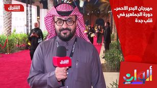 مهرجان البحر الأحمر.. دورة الجماهير في قلب جدة