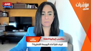 مكاسب إيجابية لافتة.. كيف نقرأ أداء البورصة القطرية؟