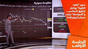 سهم "فقيه الطبية" يواصل تحقيق المكاسب.. و"المواساة" يتكبد خسائر تتجاوز 18%