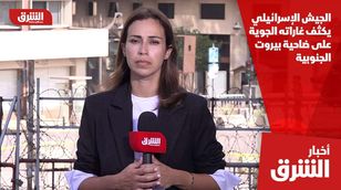 الجيش الإسرائيلي يكثف غاراته الجوية على ضاحية بيروت الجنوبية