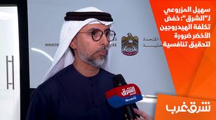 سهيل المزروعي لـ"الشرق": خفض تكلفة الهيدروجين الأخضر ضرورة لتحقيق تنافسية