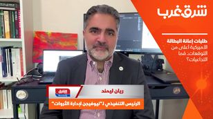 طلبات إعانة البطالة الأميركية أعلى من التوقعات.. فما التداعيات؟