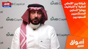 شراكة بين "الأهلي المالية" و"إنترأكتيف بروكرز" لتمكين المستثمريين السعوديين