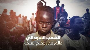 أقوال | الأمم المتحدة: الشعب السوداني عالق في جحيم العنف
