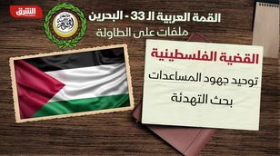 بحث التهدئة الفلسطينية وهجمات الحوثيين يتصدران طاولة القمة العربية الـ33